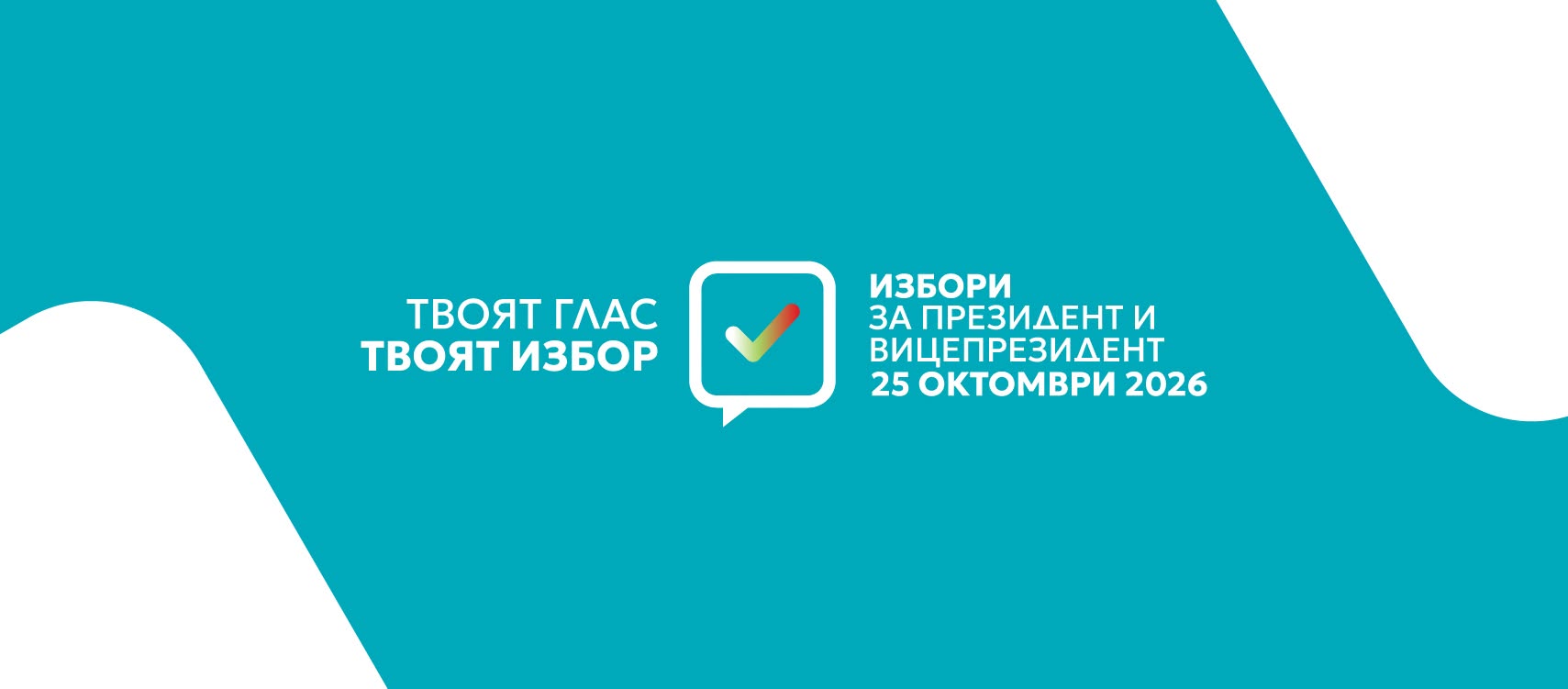 избори 25 октомври 2026.jpg