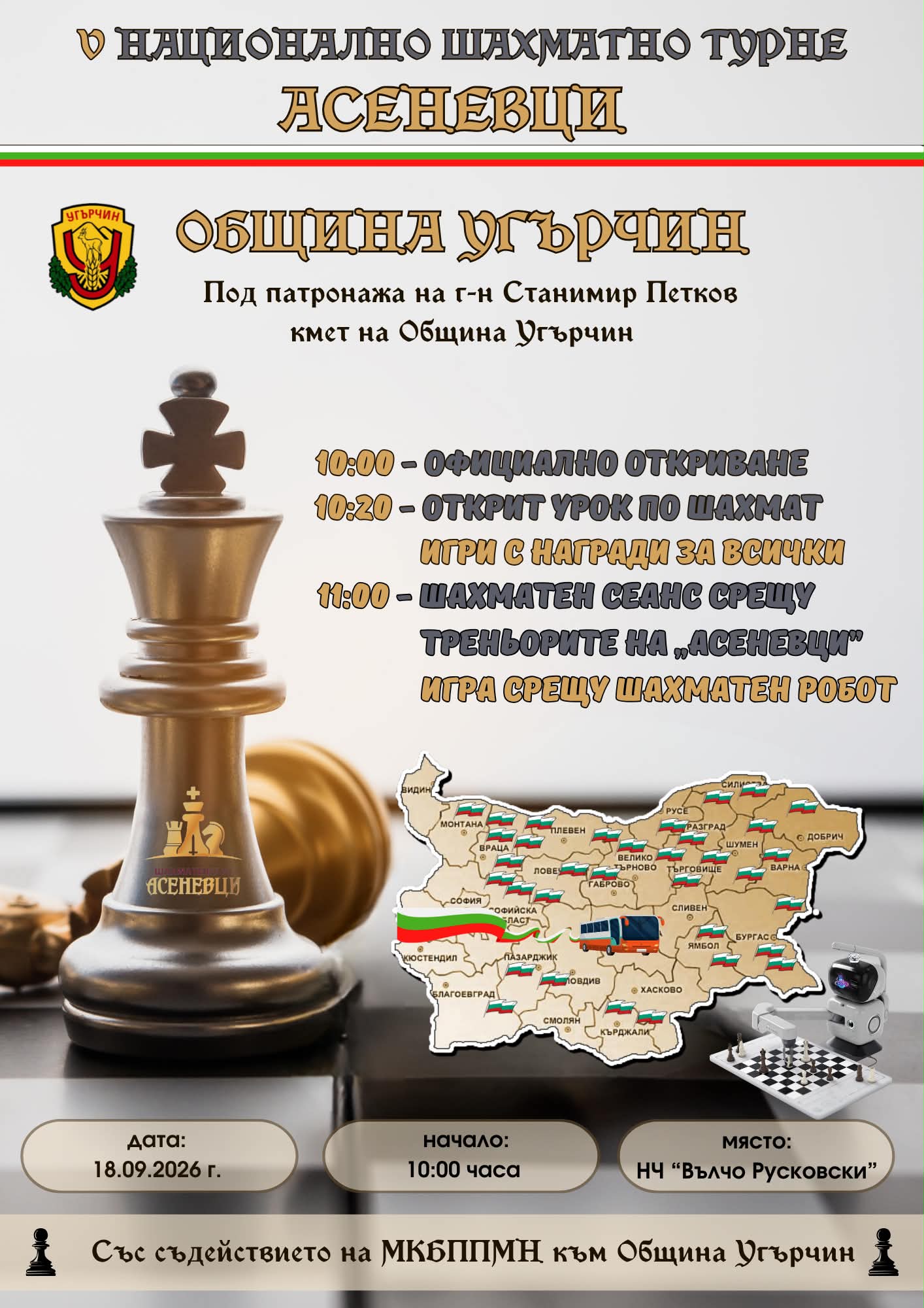 15.09.26 шахматно турне угърчин.jpg